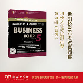 新版剑桥BEC考试真题集.第5辑.高级 剑桥大学外语考试部 编著 商务印书馆