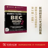 新版剑桥BEC考试真题集.第2辑.高级 剑桥大学外语考试部 编著 商务印书馆 商品缩略图0