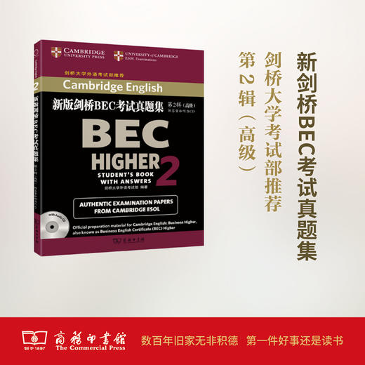 新版剑桥BEC考试真题集.第2辑.高级 剑桥大学外语考试部 编著 商务印书馆 商品图0