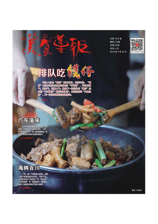 广州日报系列报【美食导报】订阅｜（2021） 商品图1