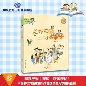 长不大的小樱子