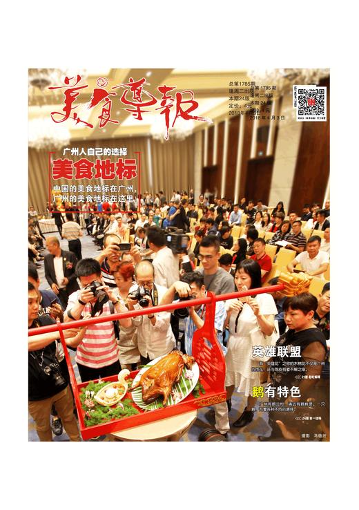 广州日报系列报【美食导报】订阅｜（2021） 商品图0