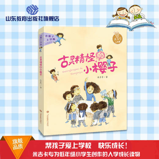 古灵精怪的小樱子 商品图0