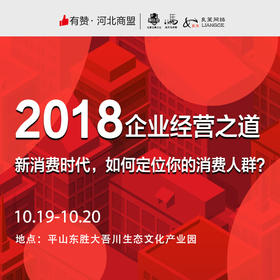 【河北商盟】有赞河北盟友与石家庄黑马会会员共同探讨企业经营之道。