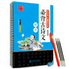 华夏万卷字帖 初中生凹槽练字板:必背古诗文(楷书)(附自动褪色笔+笔芯+握笔矫正器) 商品缩略图0