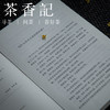 茶香记 《民国茶范(与大师喝茶的日子)》 周重林  与大师喝茶的日子 时代风貌 商品缩略图2