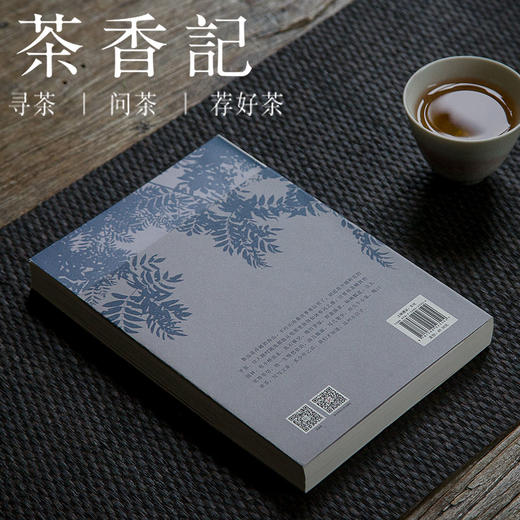 茶香记 《民国茶范(与大师喝茶的日子)》 周重林  与大师喝茶的日子 时代风貌 商品图1
