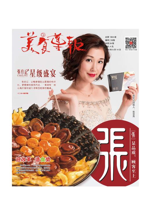 广州日报系列报【美食导报】订阅｜（2021） 商品图3
