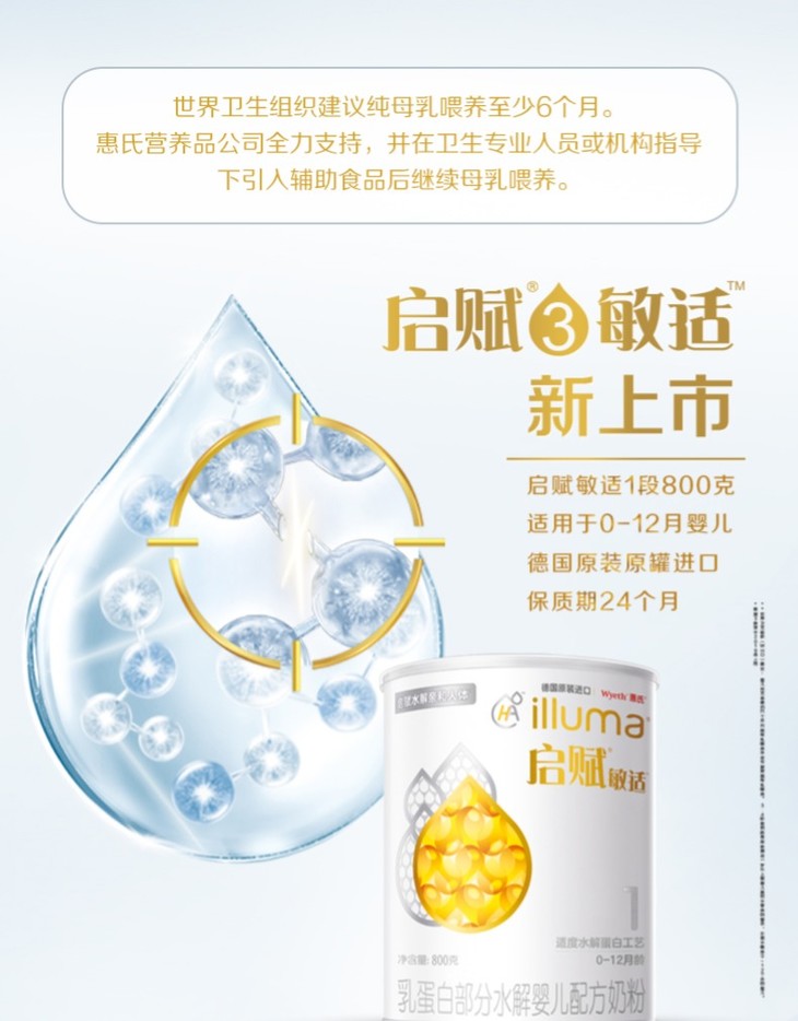 【进口】启赋敏适乳蛋白部分水解奶粉800g