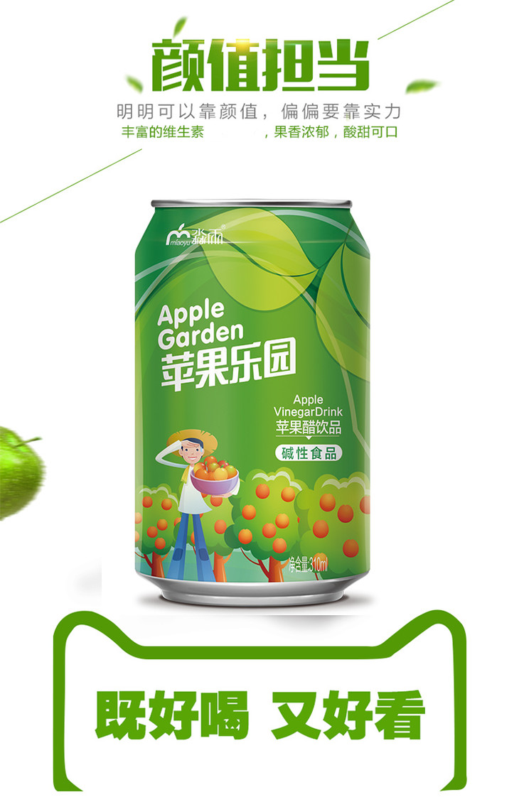 淼雨苹果乐园苹果醋饮品310ml(饮料罐头)