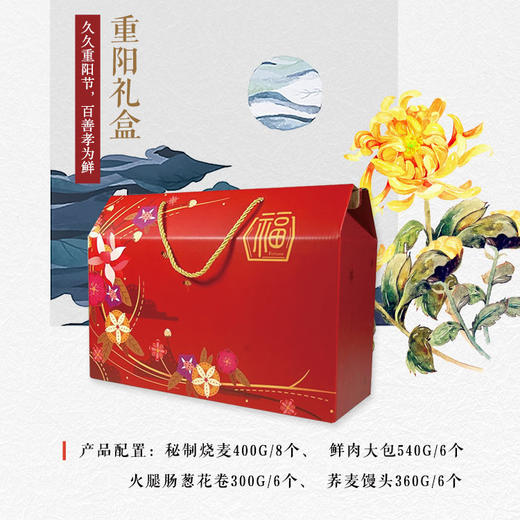 重阳节礼盒 商品图0