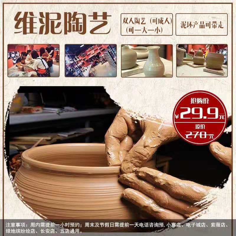 【双人陶艺diy | 29.9元限时抢购 】维泥爱意浓,diy与