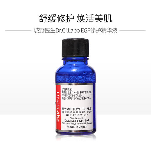 日本城野医生Dr.Ci.Labo EGF高浓缩修护精华原液30ml 商品图1