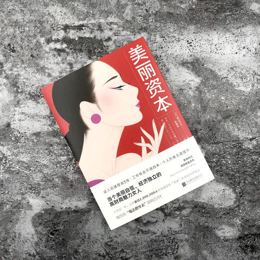 美丽资本 商品图2