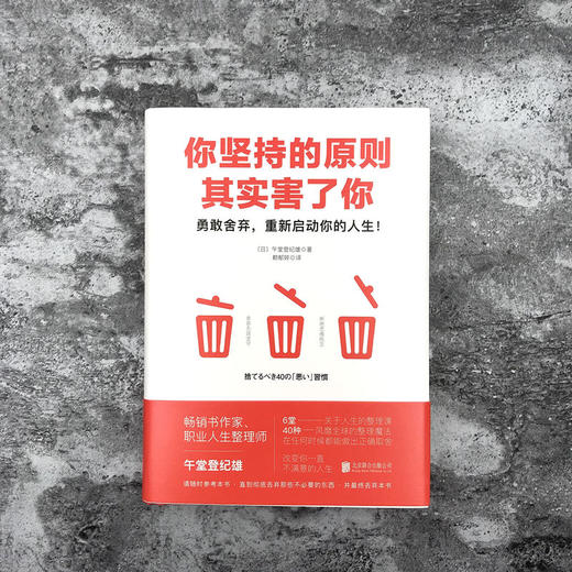 你坚持的原则其实害了你 商品图1