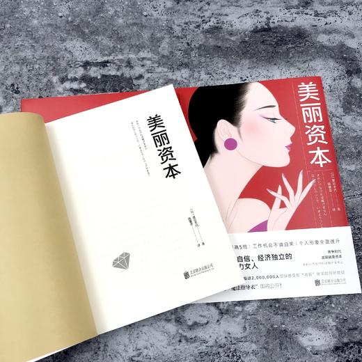 美丽资本 商品图3