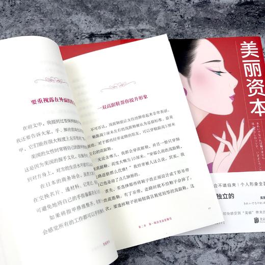 美丽资本 商品图4