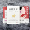 美丽资本 商品缩略图5