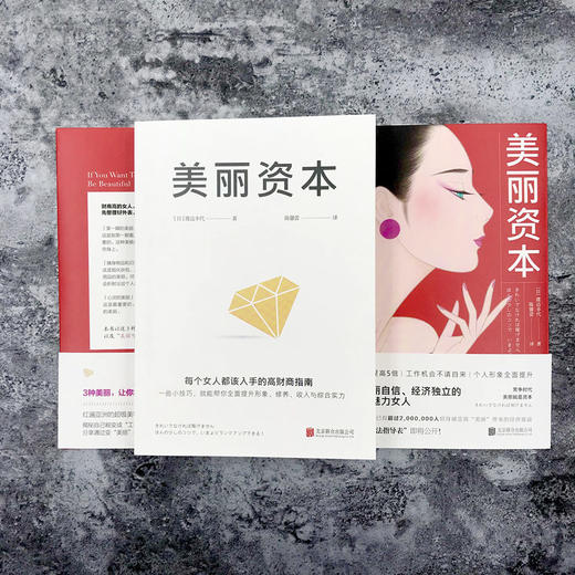 美丽资本 商品图5