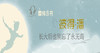 20期：彼得潘（二十） 商品缩略图0