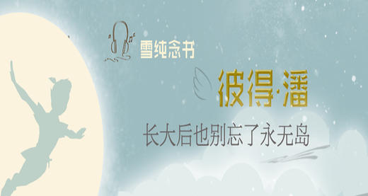 20期：彼得潘（二十） 商品图0