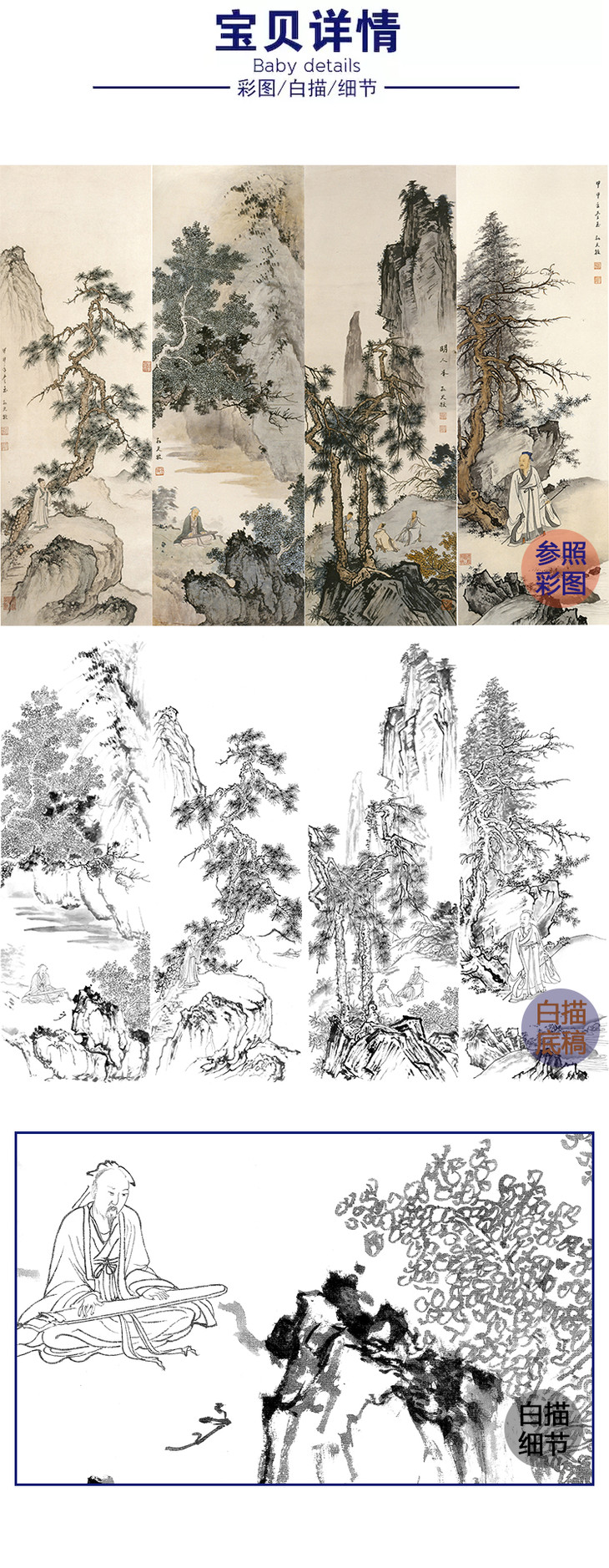 孙天牧工笔山水人物白描底稿-山水四条屏人物-st44