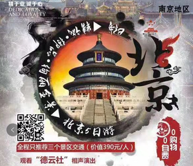 北京5日游