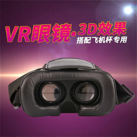 VR眼镜