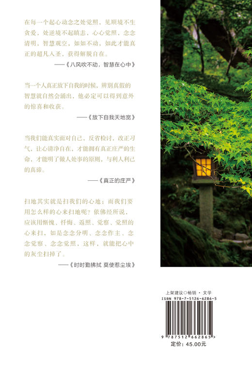 愿你在繁华世界，修一颗清凉的心 商品图1