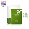 雅姿®控油保湿面膜/净敛毛孔告别油腻肌/特别适合加班后~皮脂腺旺盛脸上油光满面 商品缩略图2