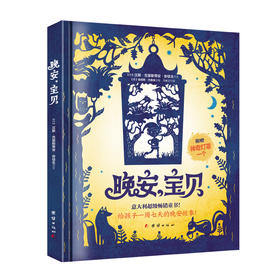 晚安，宝贝