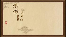 清河退关法