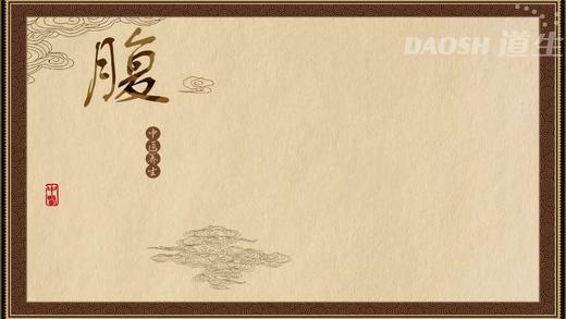 腹 商品图0