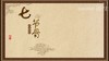 七节骨 商品缩略图0