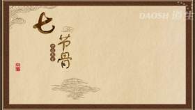 七节骨