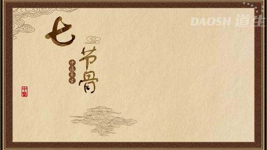 七节骨 商品图0