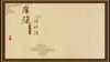 摩腹消积法 商品缩略图0