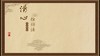 清心除烦法 商品缩略图0