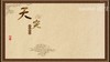 天突 商品缩略图0