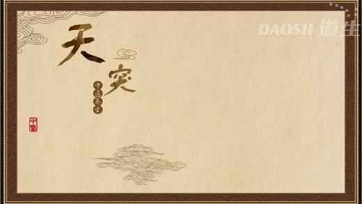天突 商品图0