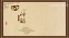四神聪 商品缩略图0