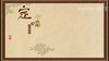 定喘 商品缩略图0