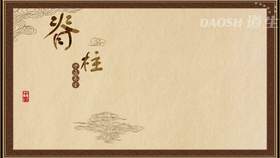 脊柱