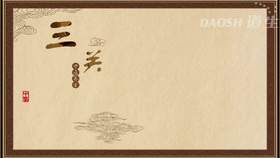 三关