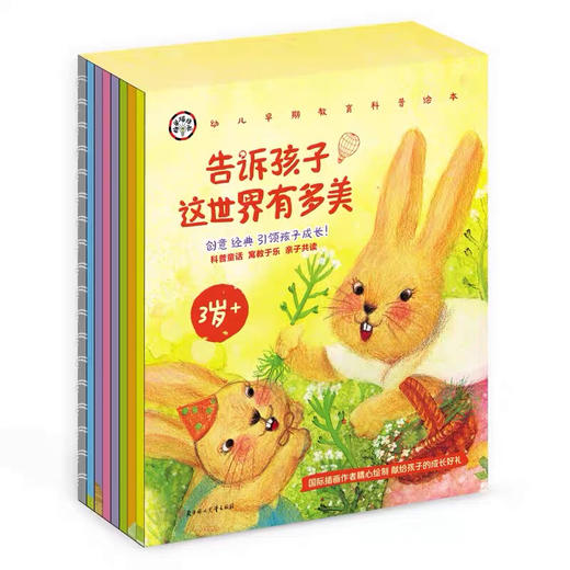 （永久下架）《宝贝，我想把世界讲给你听》《告诉孩子这世界有多美》全14册 商品图2