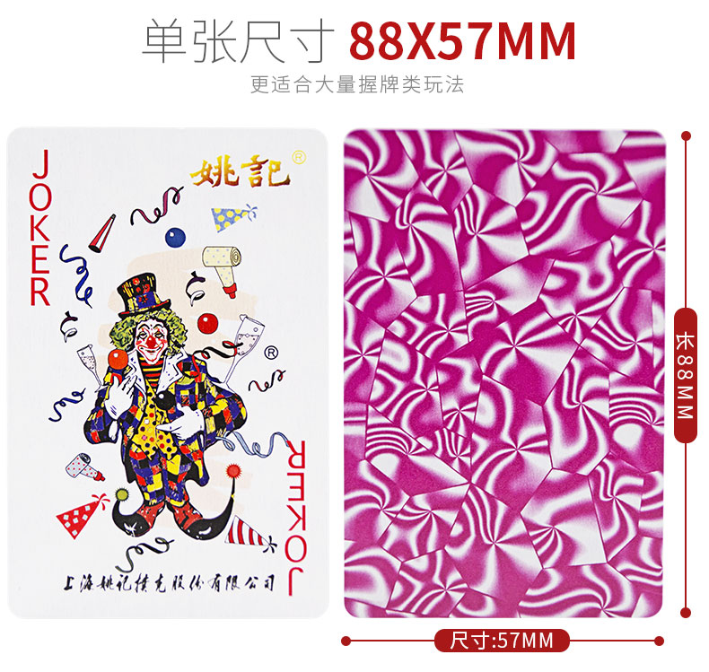 姚记扑克990*1盒0.08kg/a267