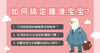 如何搞定睡渣宝宝 商品缩略图0