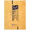播音主持艺术  语音及发声  马欣  重庆大学出版社  9787562451594 商品缩略图0