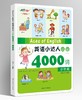 【精装】英语小达人必会4000词（4本套装）可点读 商品缩略图4