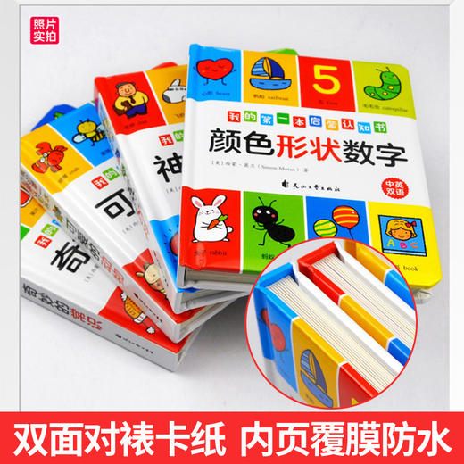 不支持点读4册我的一本启蒙认知书中英文双语有声伴读幼儿认知小百科 商品图3